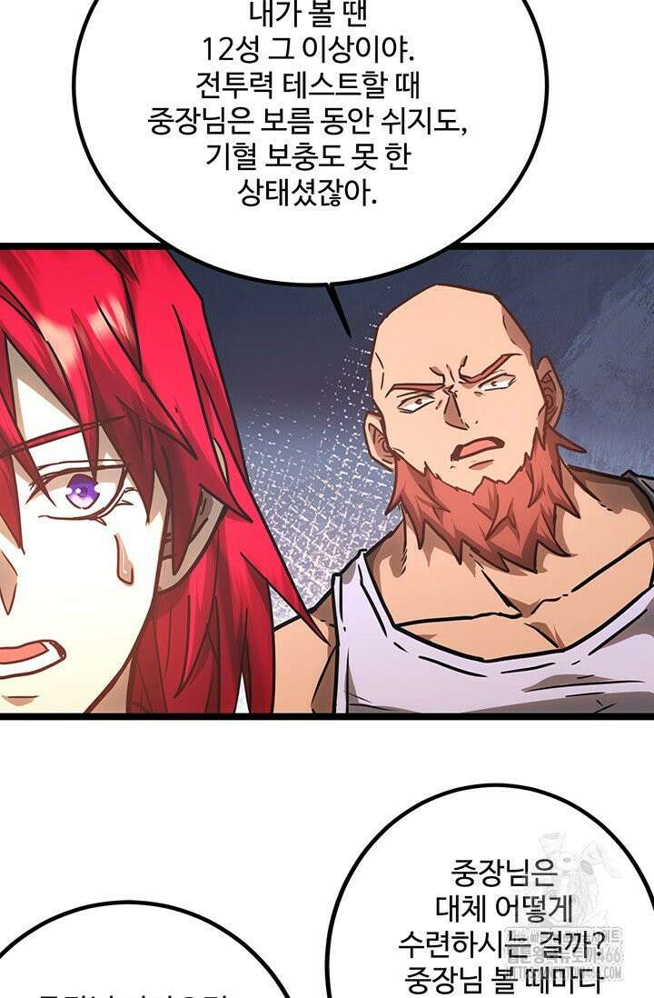 만년 후 미래에서 레벨업 138화 44