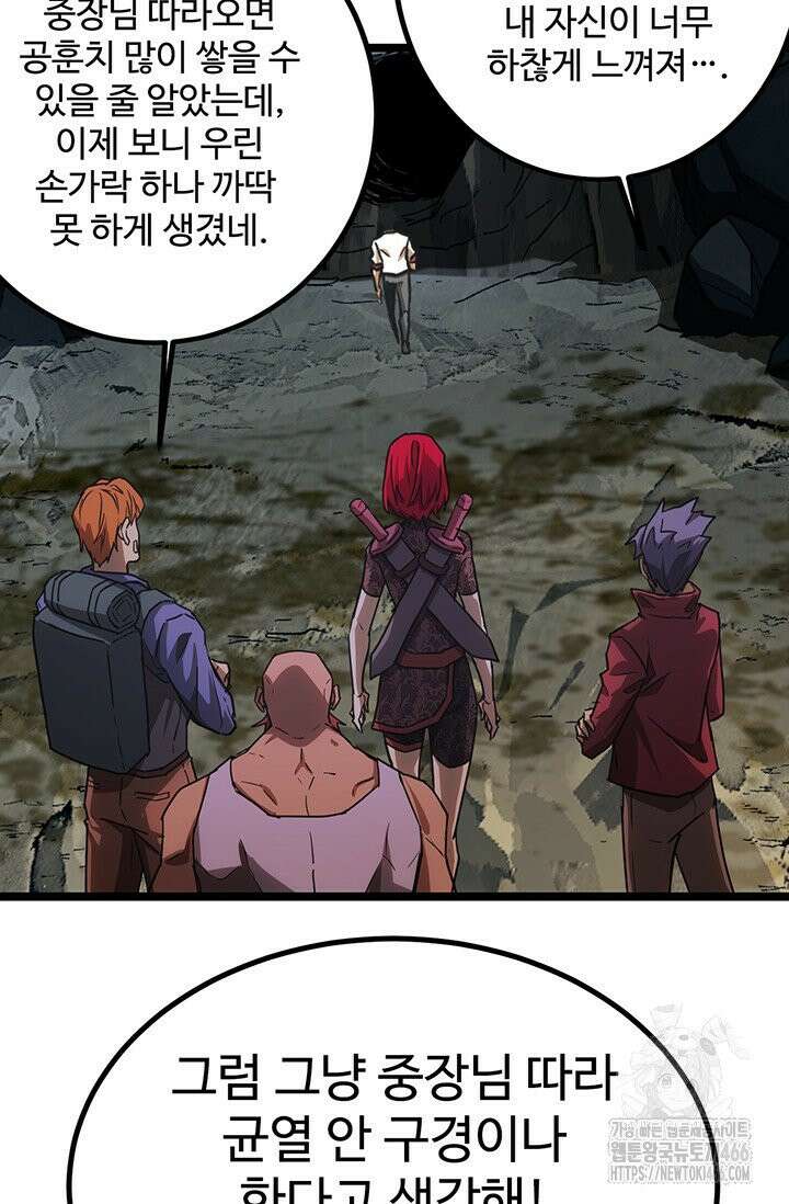 만년 후 미래에서 레벨업 138화 45