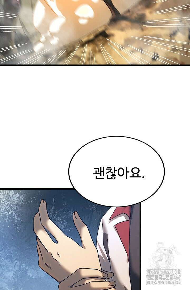 만년 후 미래에서 레벨업 138화 50
