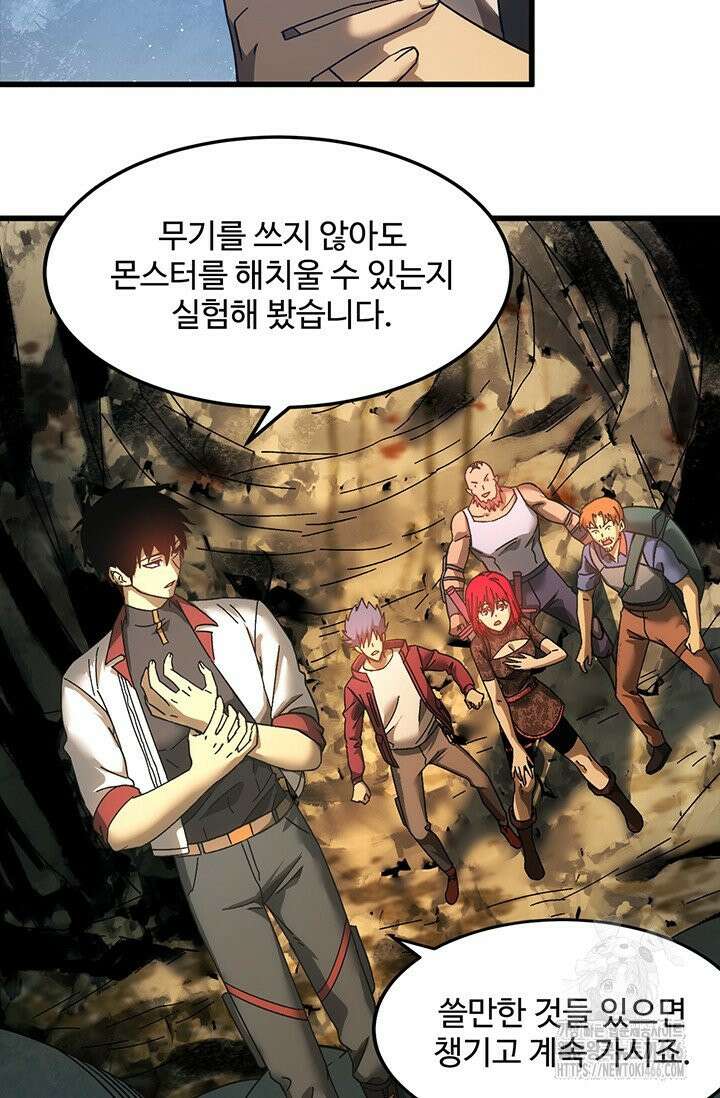 만년 후 미래에서 레벨업 138화 51