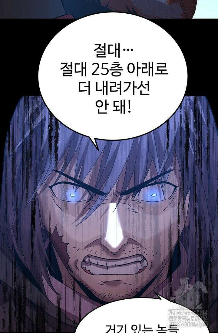 만년 후 미래에서 레벨업 138화 69