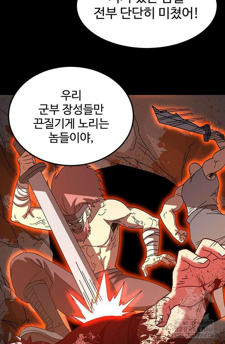 만년 후 미래에서 레벨업 138화 70