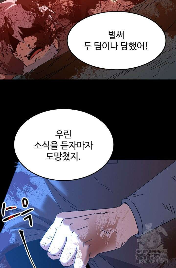 만년 후 미래에서 레벨업 138화 71