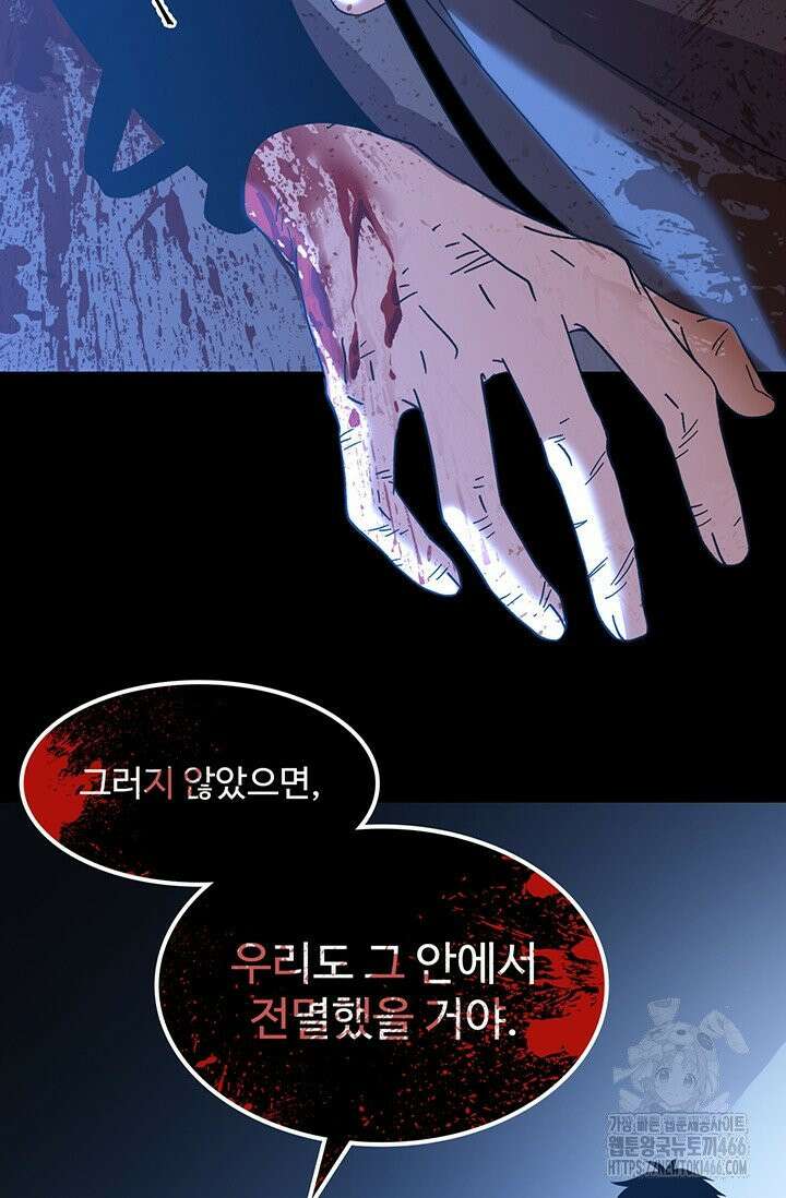 만년 후 미래에서 레벨업 138화 72