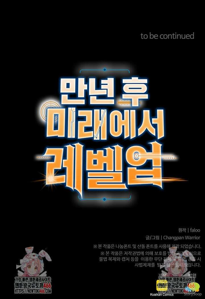 만년 후 미래에서 레벨업 138화 74
