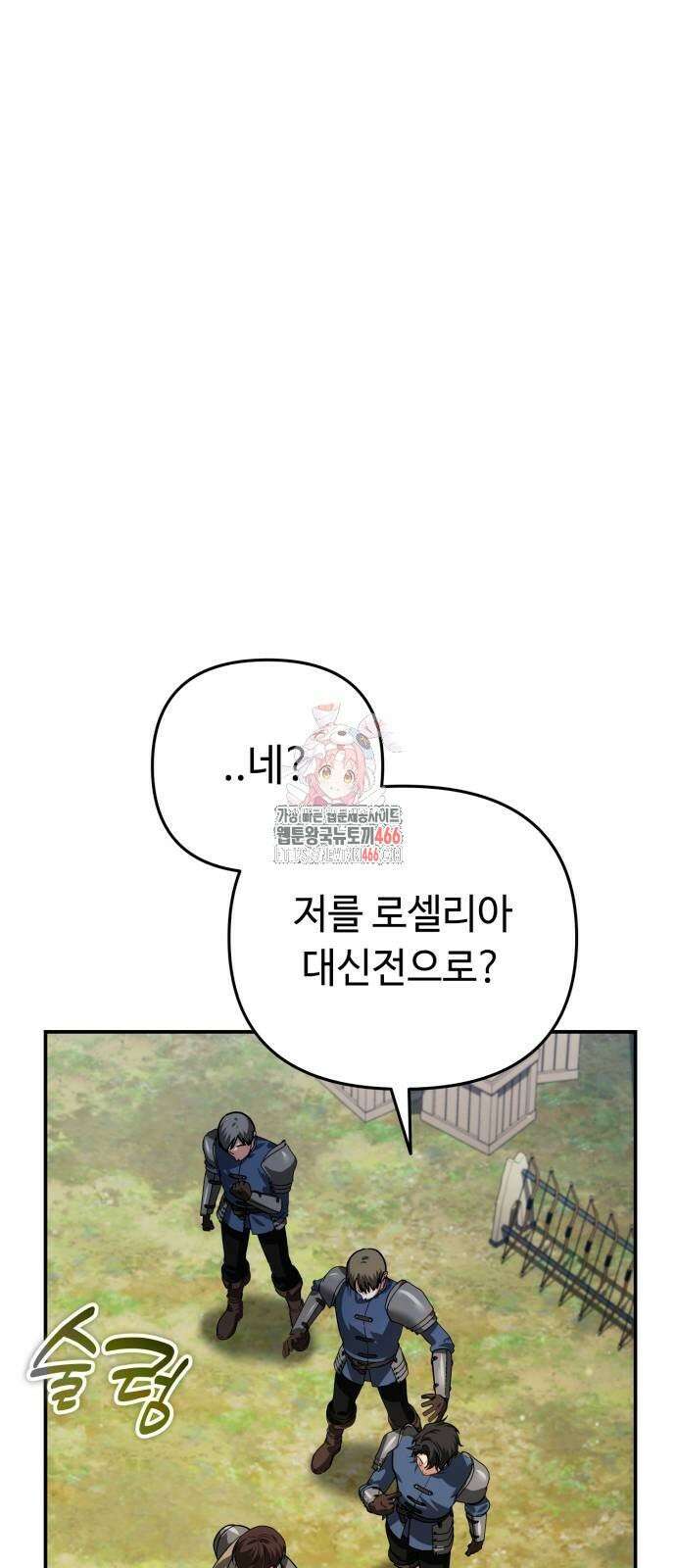 내 분신이 거물이 되어간다 16화 1