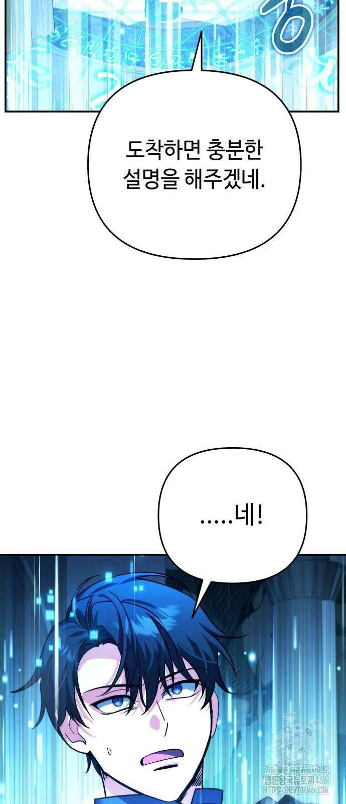 내 분신이 거물이 되어간다 16화 6