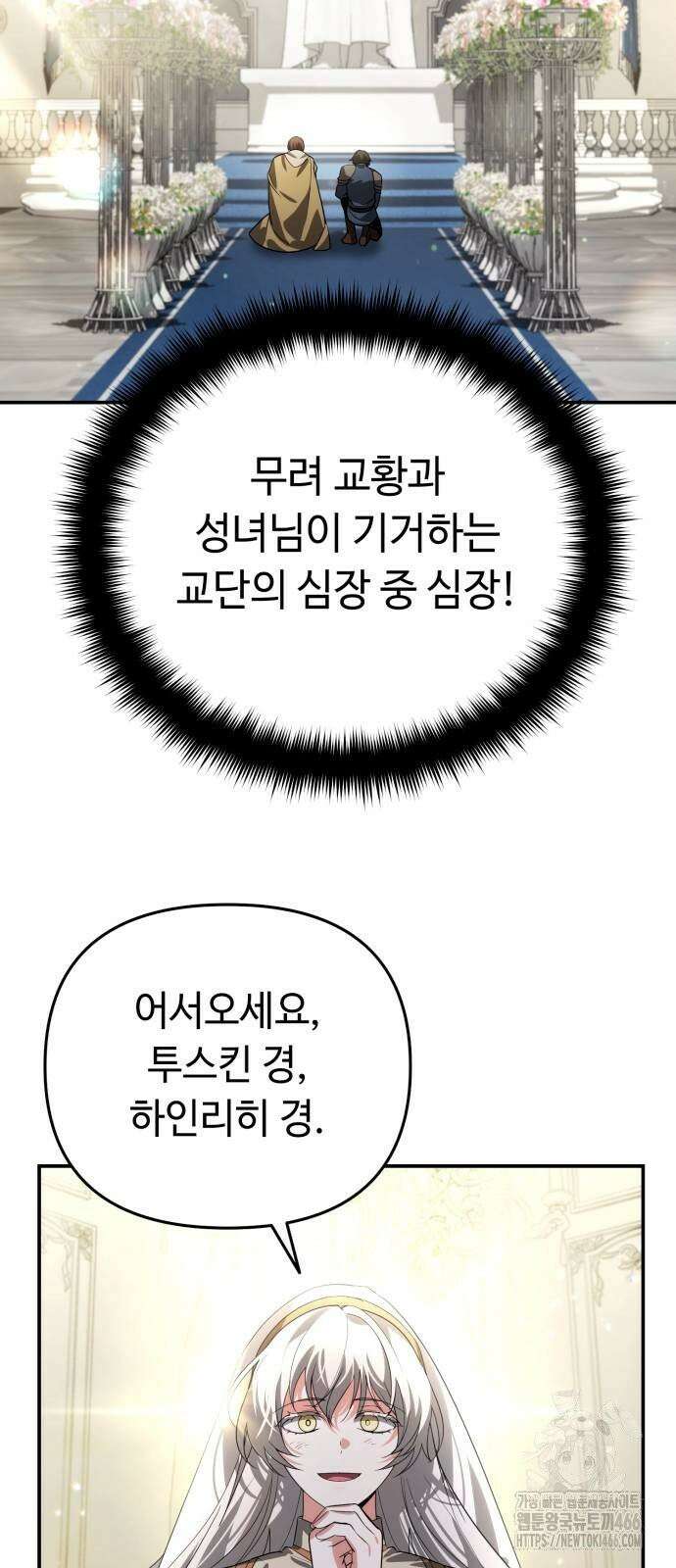 내 분신이 거물이 되어간다 16화 12