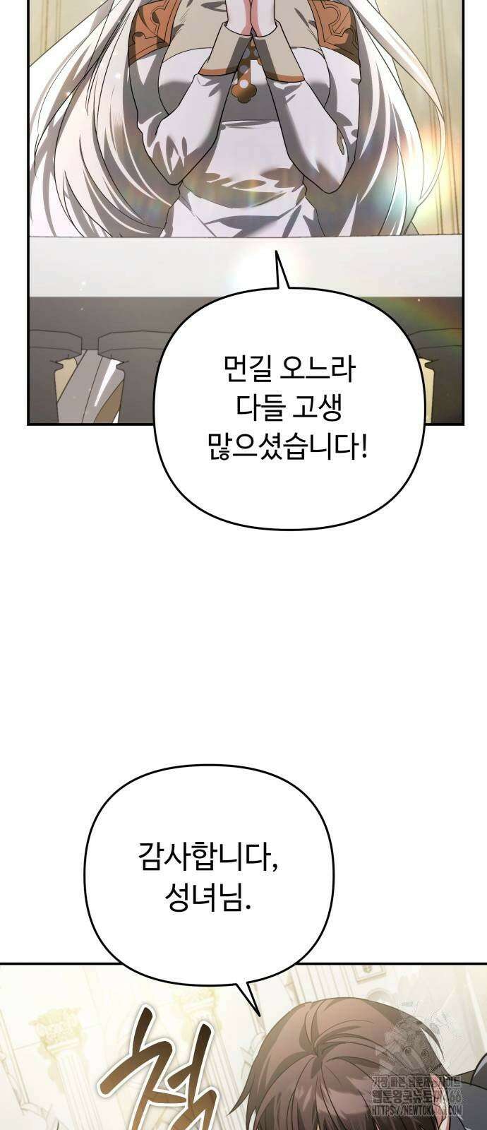 내 분신이 거물이 되어간다 16화 13