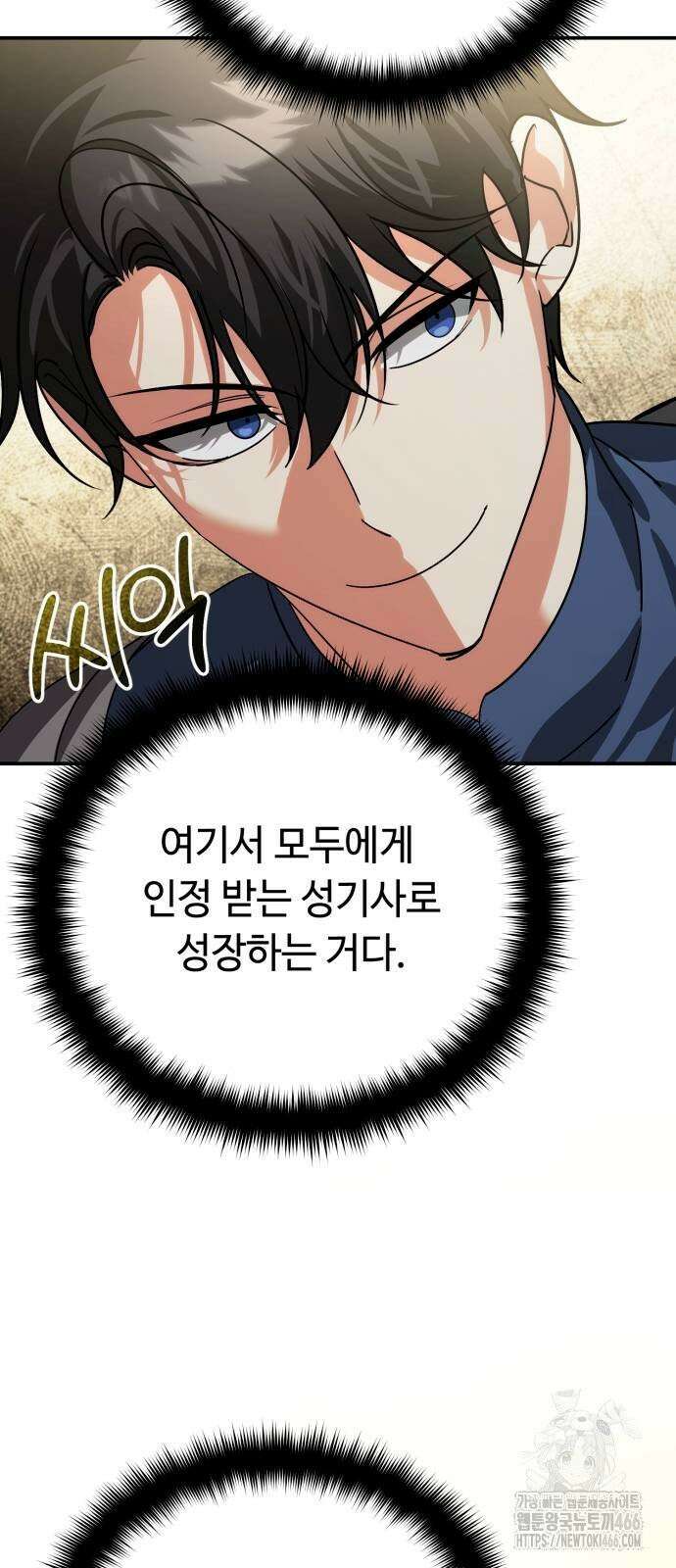 내 분신이 거물이 되어간다 16화 15