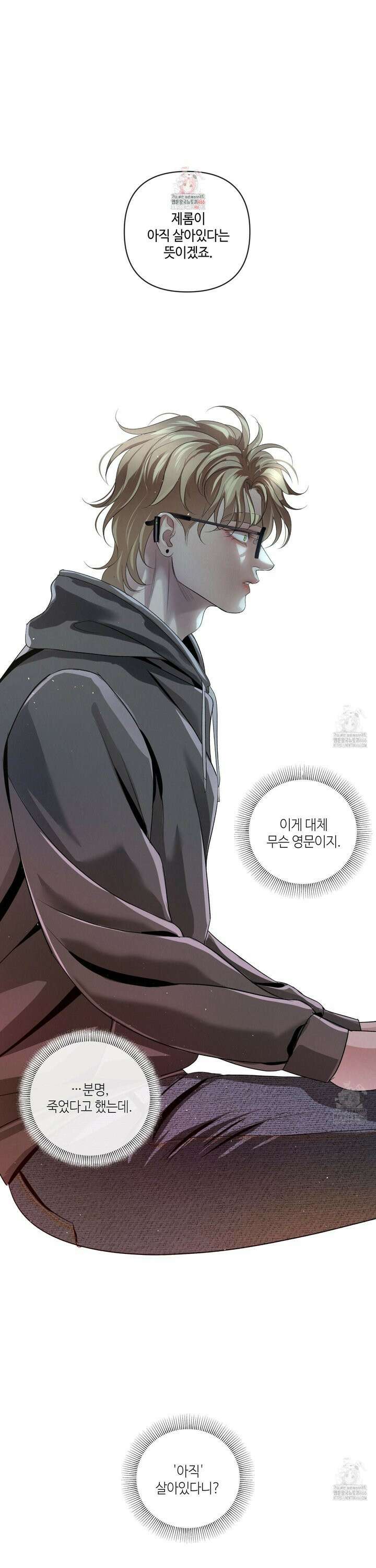 피보다 진한 가이드 34화 1