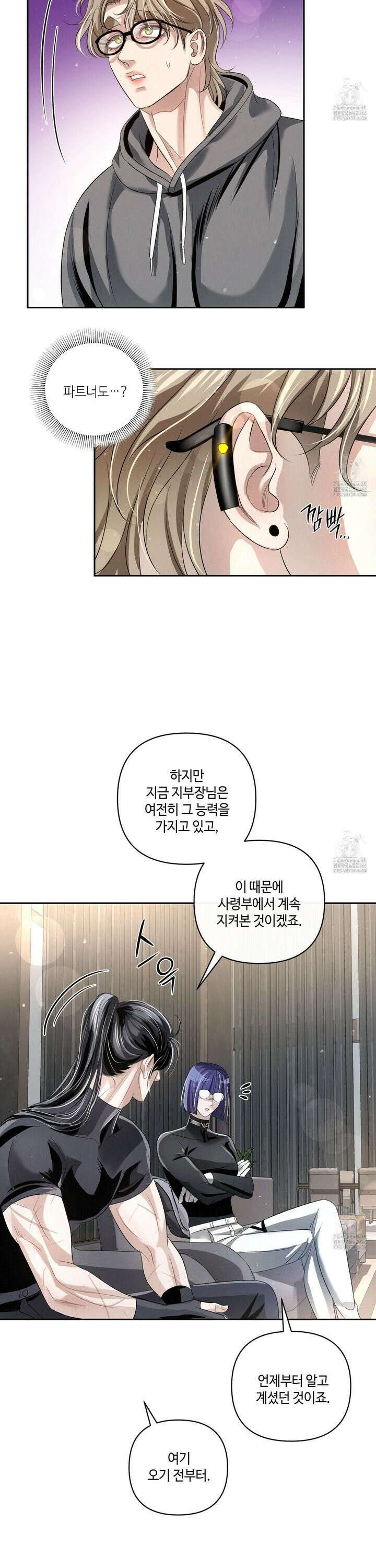 피보다 진한 가이드 34화 5