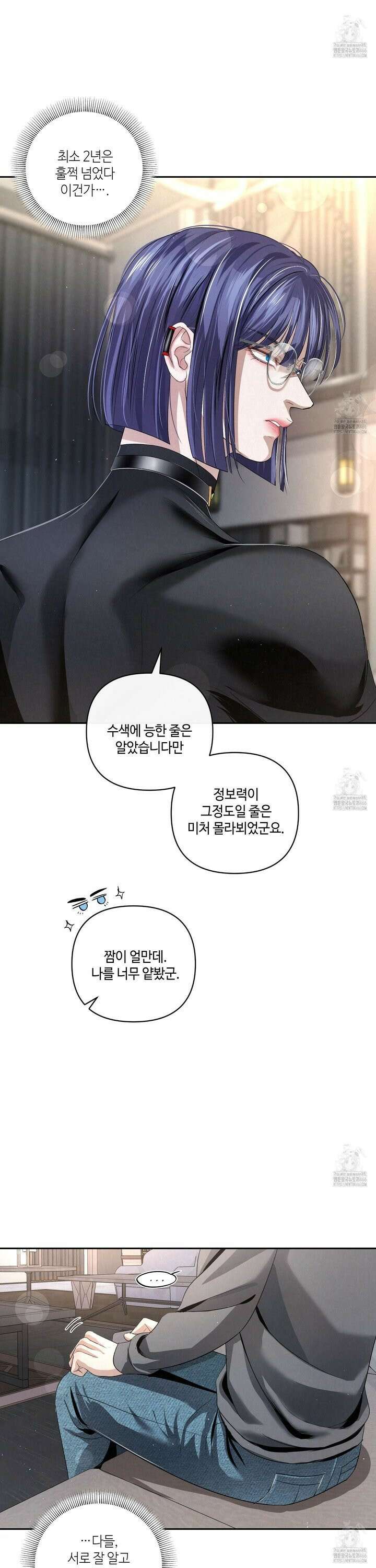 피보다 진한 가이드 34화 6