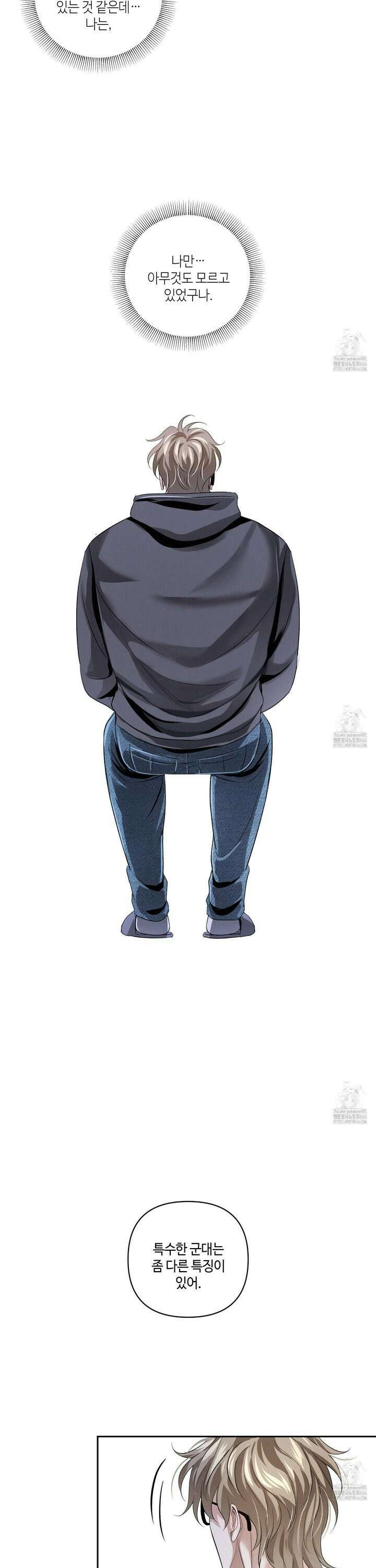 피보다 진한 가이드 34화 7