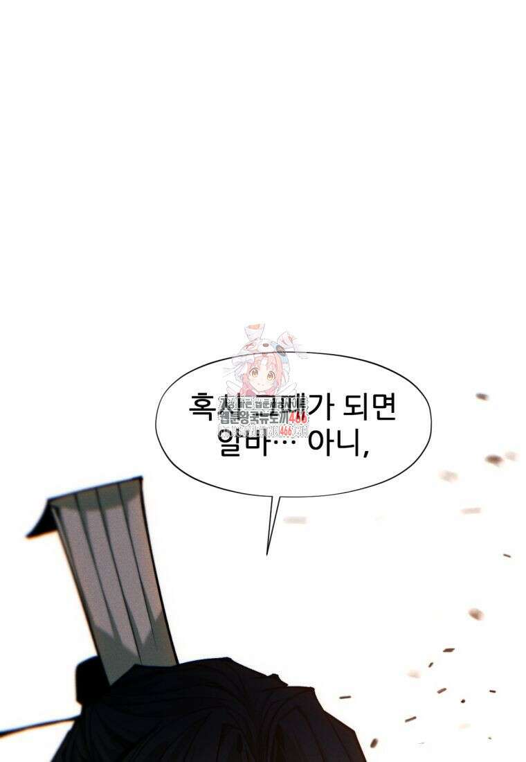 무림에 떨어진 현대인 115화 1