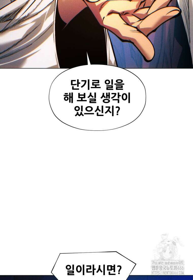 무림에 떨어진 현대인 115화 3