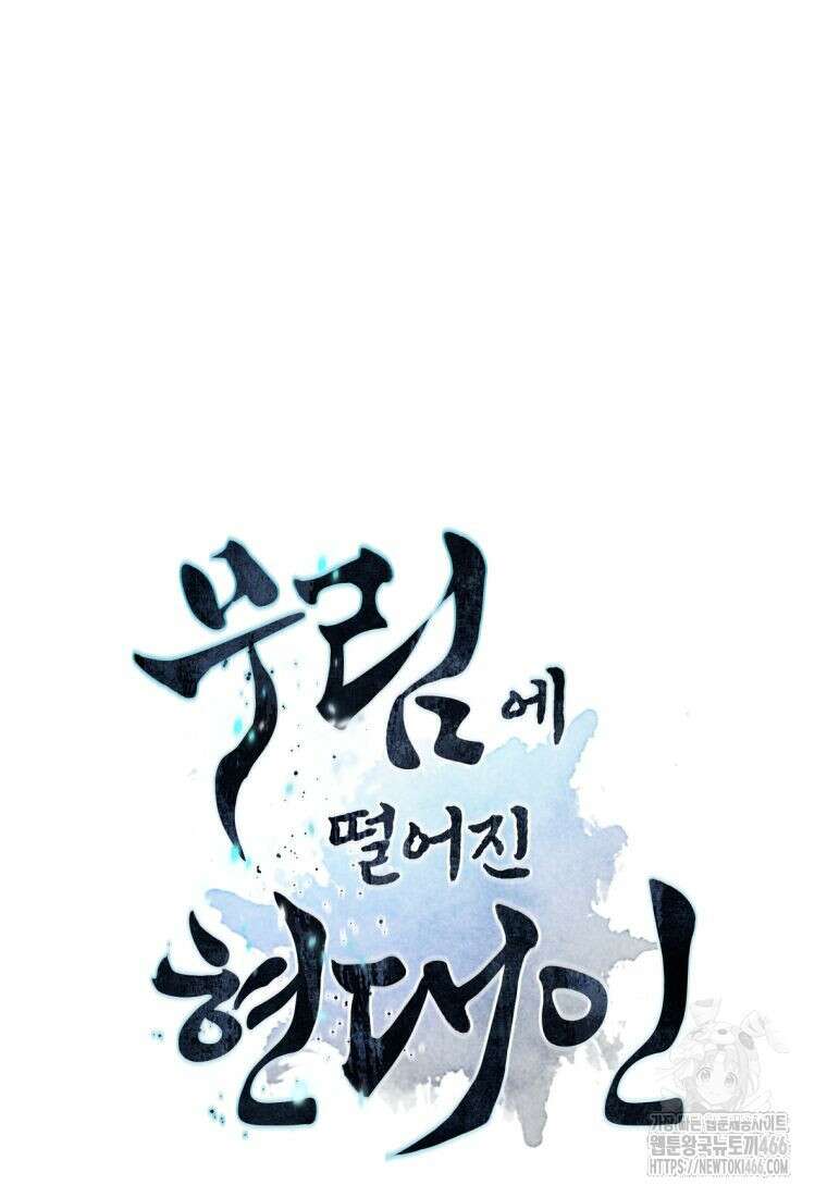무림에 떨어진 현대인 115화 6