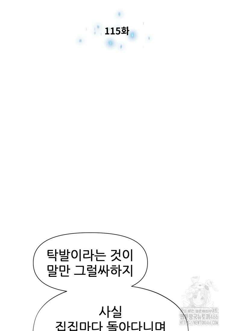 무림에 떨어진 현대인 115화 7