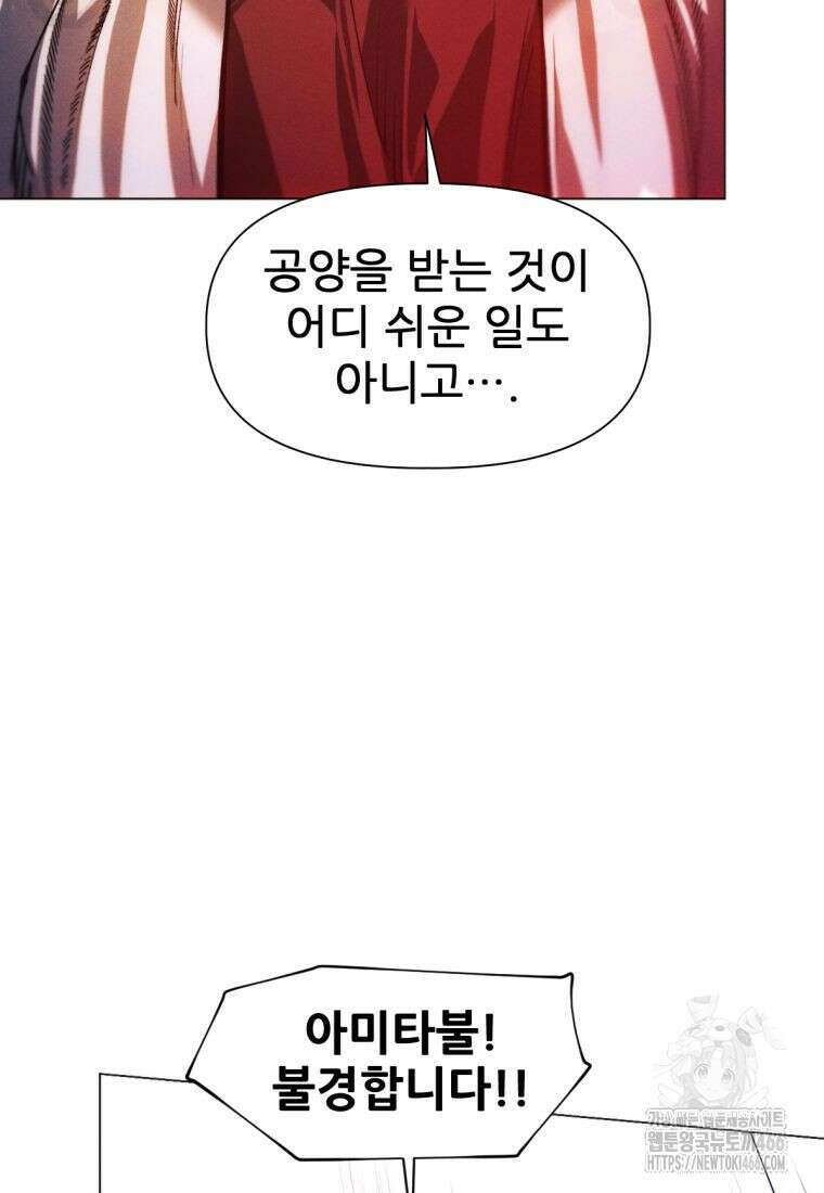 무림에 떨어진 현대인 115화 9