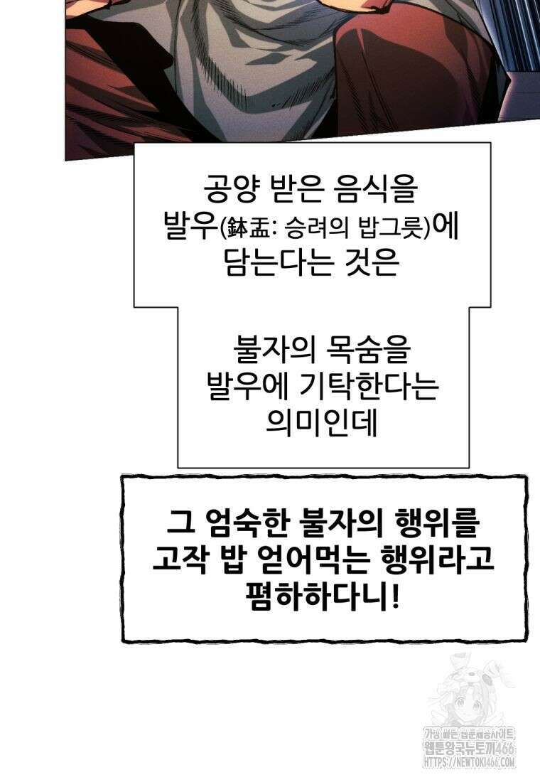 무림에 떨어진 현대인 115화 11
