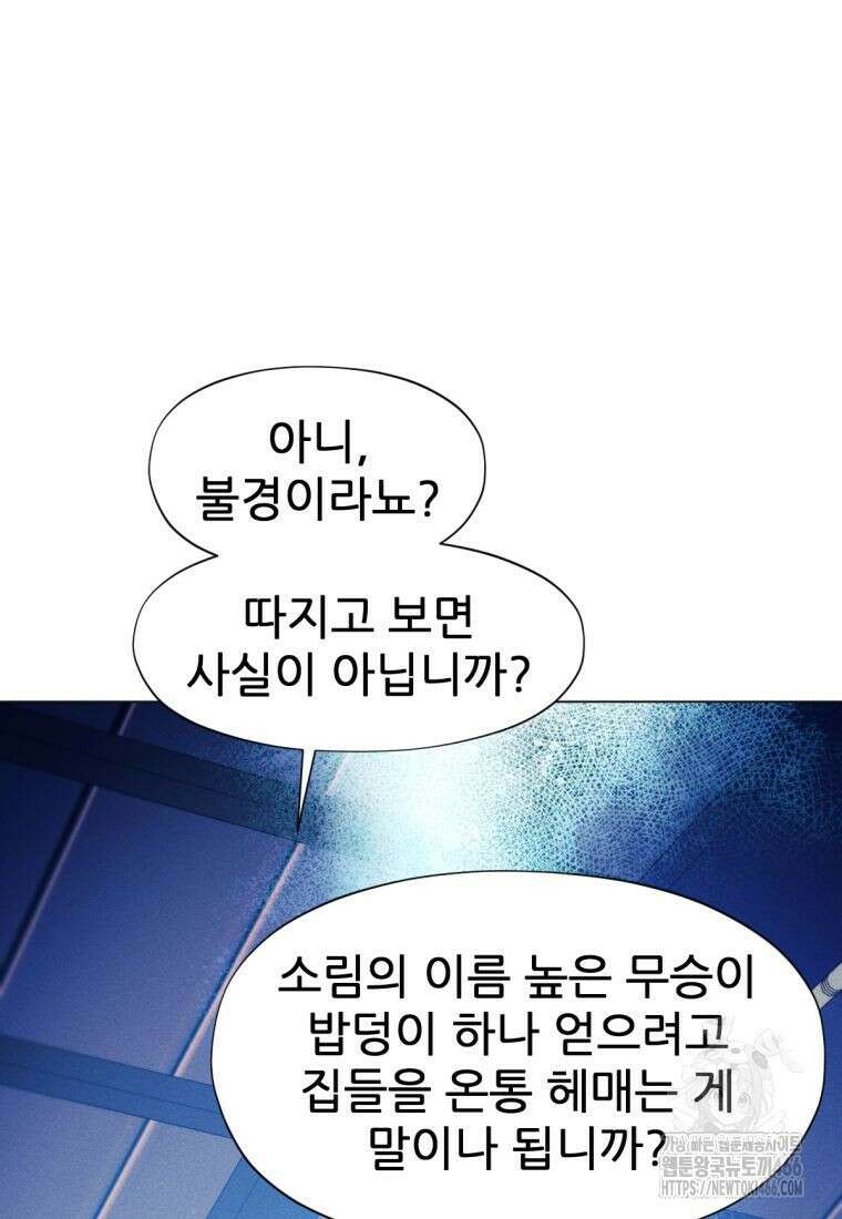 무림에 떨어진 현대인 115화 12