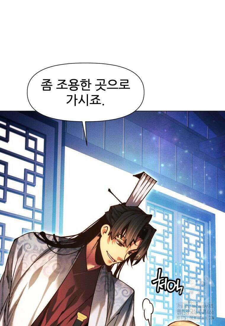 무림에 떨어진 현대인 115화 16