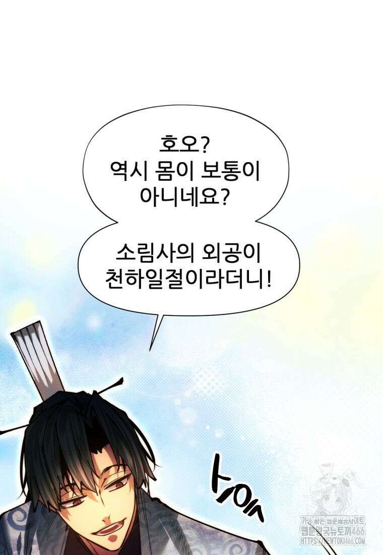 무림에 떨어진 현대인 115화 18