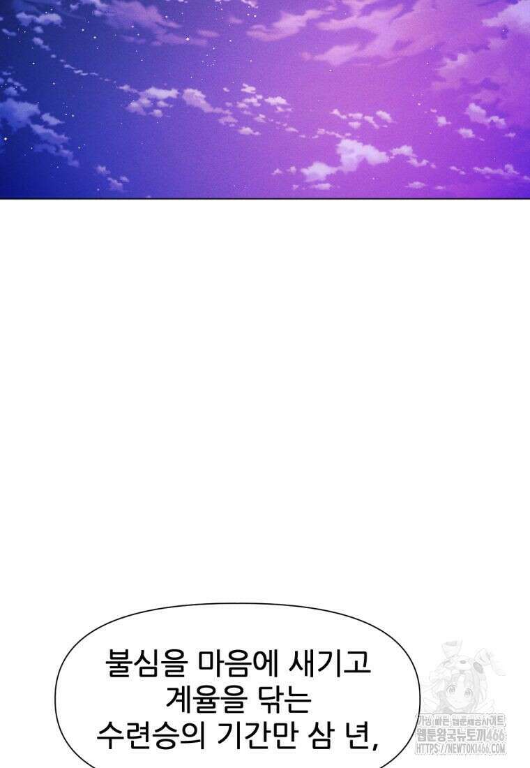 무림에 떨어진 현대인 115화 24