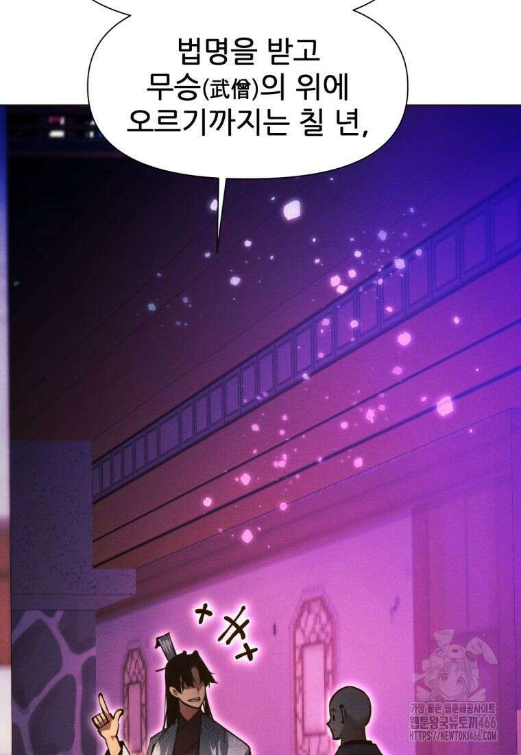 무림에 떨어진 현대인 115화 25