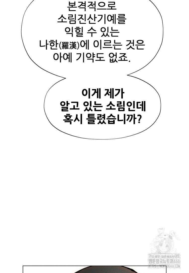 무림에 떨어진 현대인 115화 27
