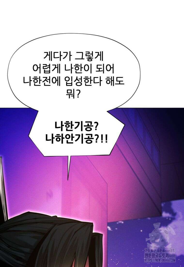 무림에 떨어진 현대인 115화 29
