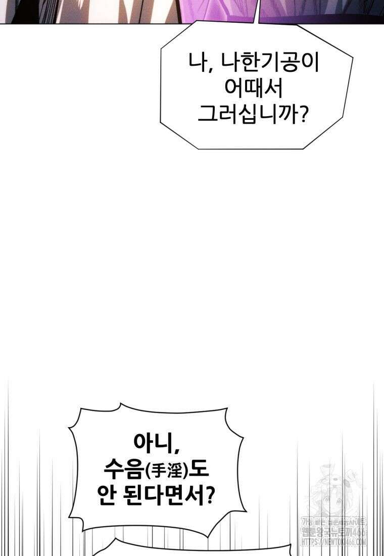 무림에 떨어진 현대인 115화 31