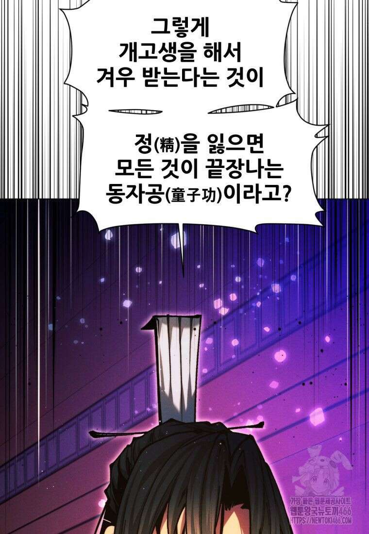 무림에 떨어진 현대인 115화 32