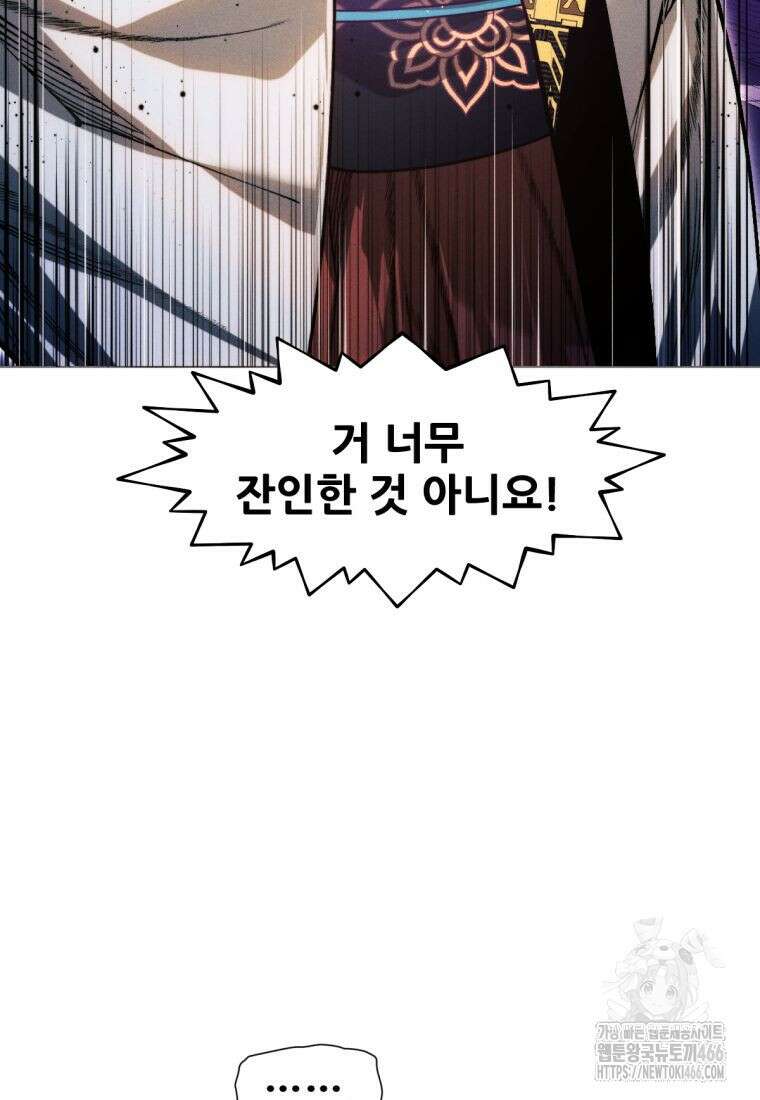 무림에 떨어진 현대인 115화 34