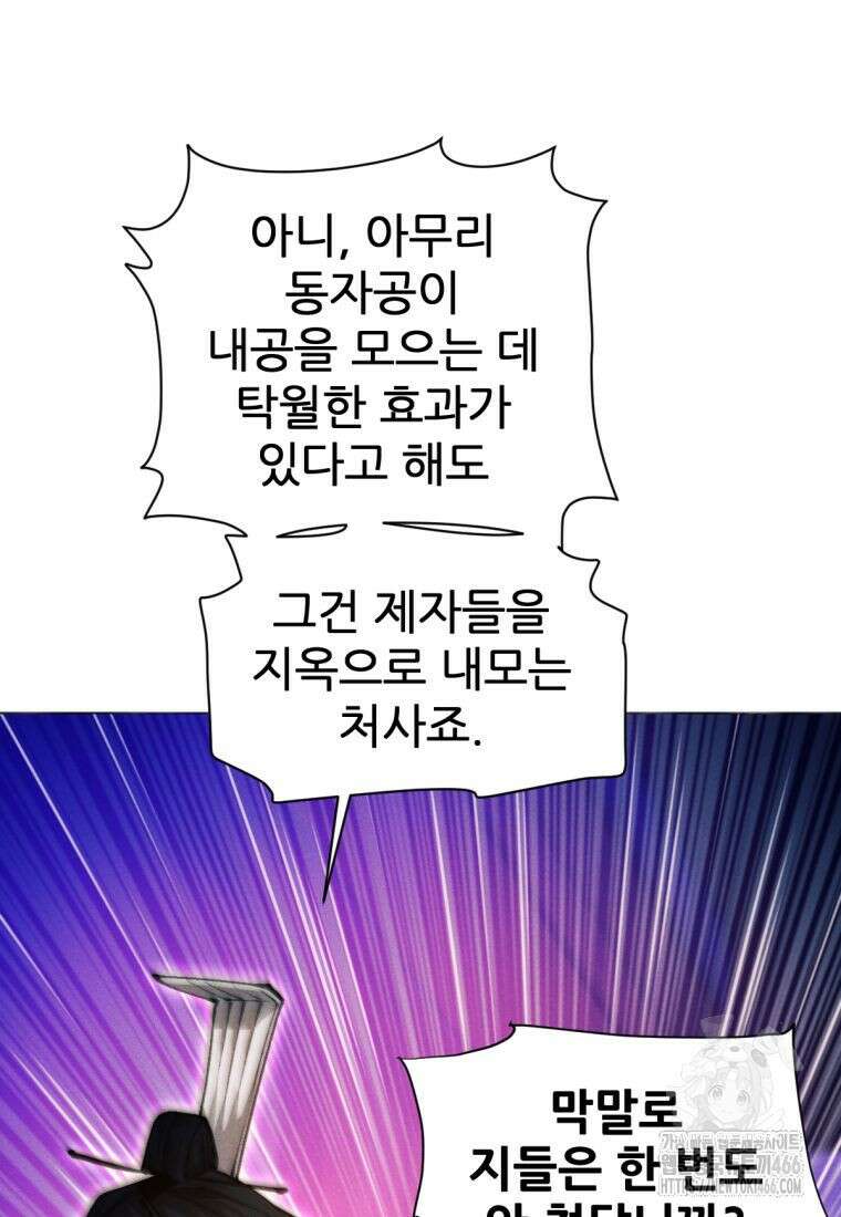 무림에 떨어진 현대인 115화 36