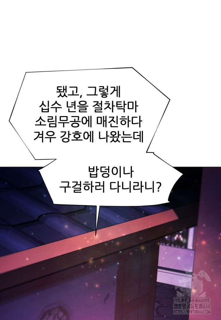 무림에 떨어진 현대인 115화 41