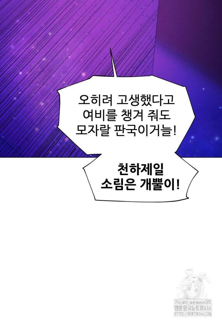 무림에 떨어진 현대인 115화 43