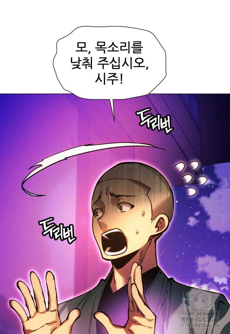 무림에 떨어진 현대인 115화 44