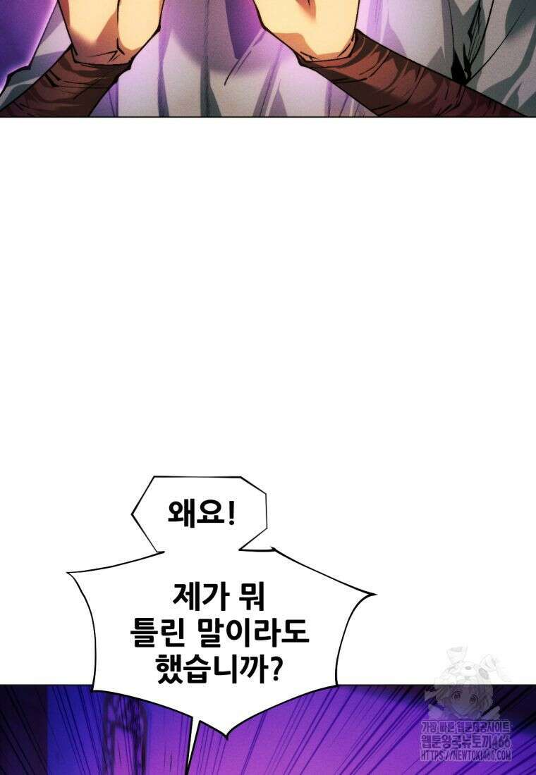 무림에 떨어진 현대인 115화 45