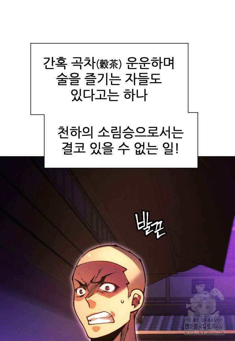 무림에 떨어진 현대인 115화 54
