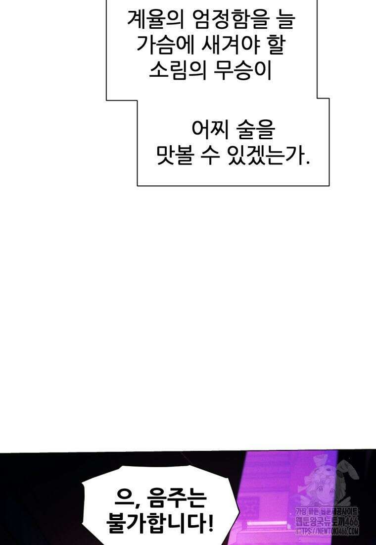 무림에 떨어진 현대인 115화 56