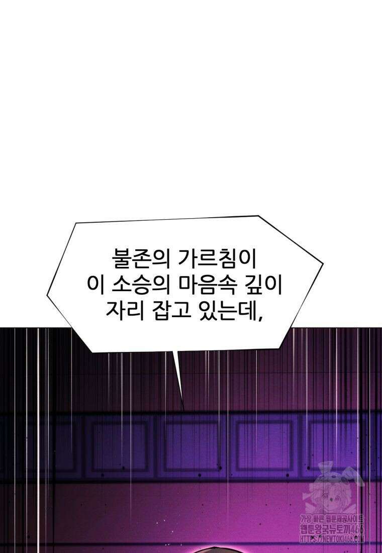 무림에 떨어진 현대인 115화 59