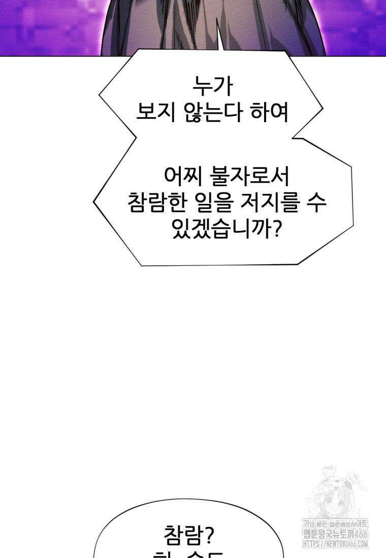 무림에 떨어진 현대인 115화 61