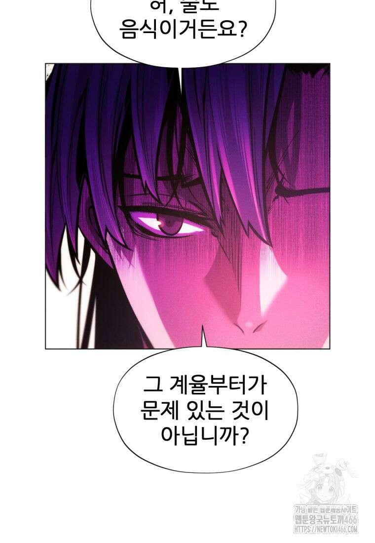 무림에 떨어진 현대인 115화 62