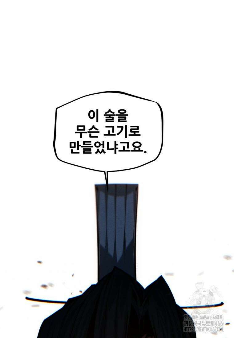 무림에 떨어진 현대인 115화 63