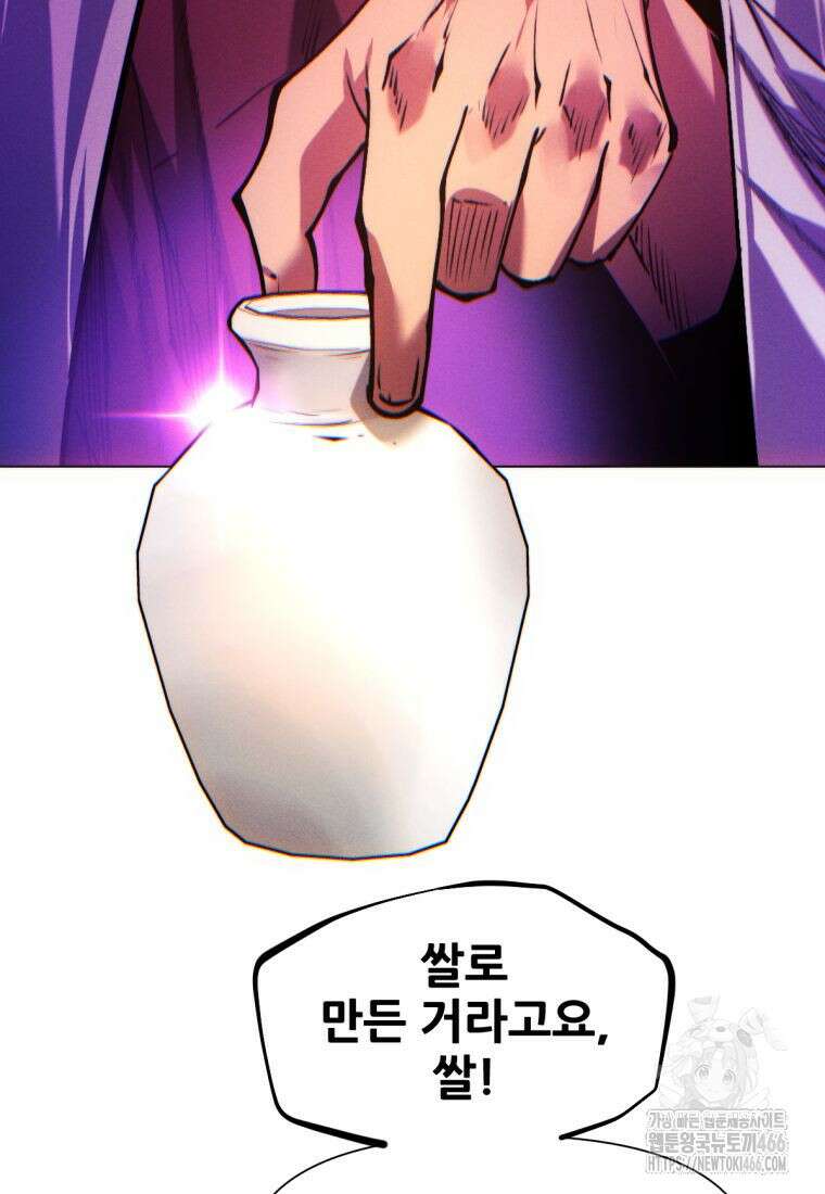 무림에 떨어진 현대인 115화 65