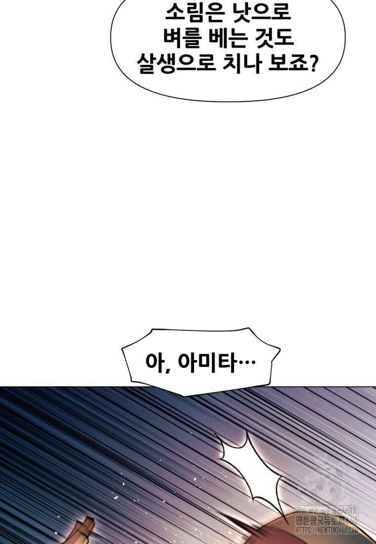 무림에 떨어진 현대인 115화 66