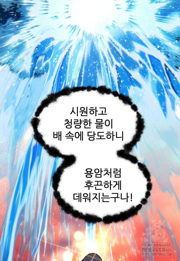 무림에 떨어진 현대인 115화 71