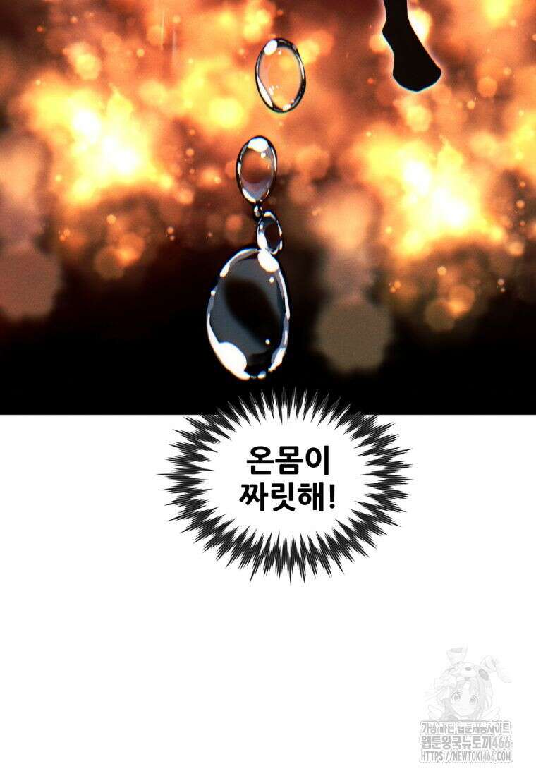 무림에 떨어진 현대인 115화 73
