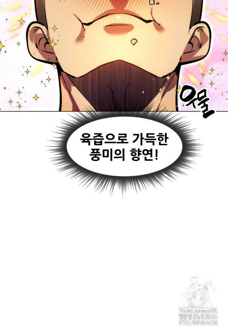 무림에 떨어진 현대인 115화 81